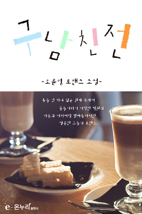 오륜영