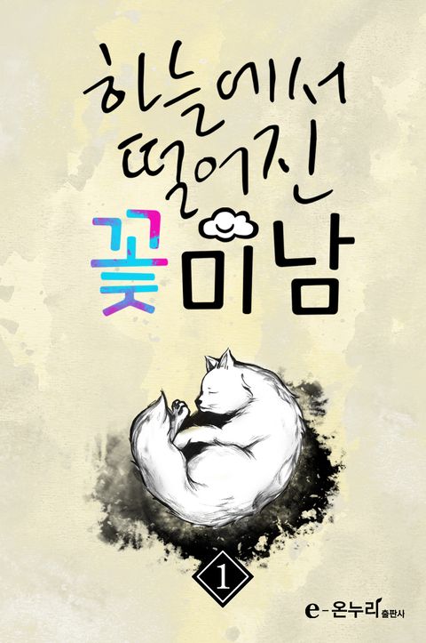 에덴의 심장