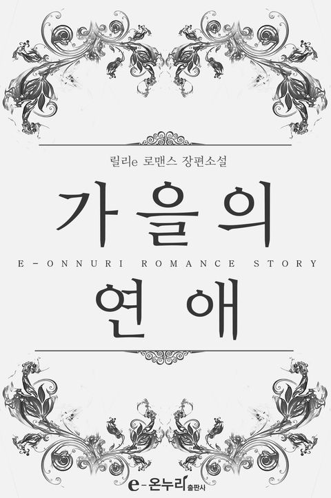 릴리e
