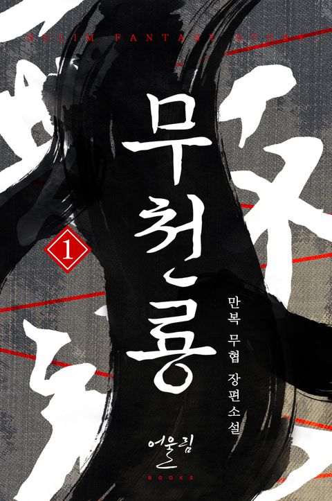 만복