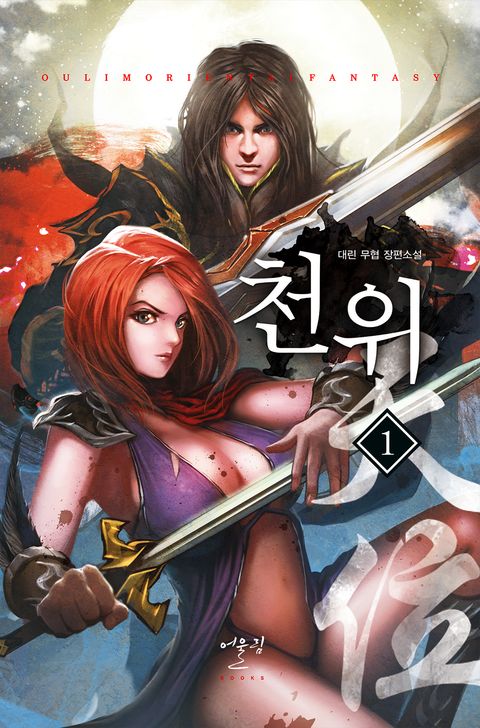 대린