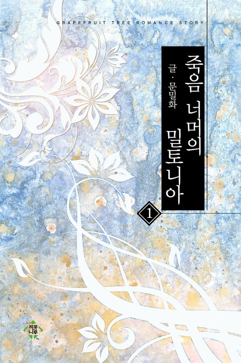 문밀화