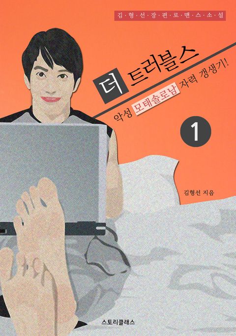더 트러블스2