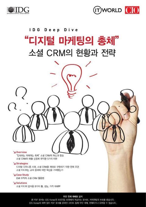 “디지털 마케팅의 총체” 소셜 CRM의 현황과 전략  - 리디북스“디지털 마케팅의 총체” 소셜 CRM의 현황과 전략 