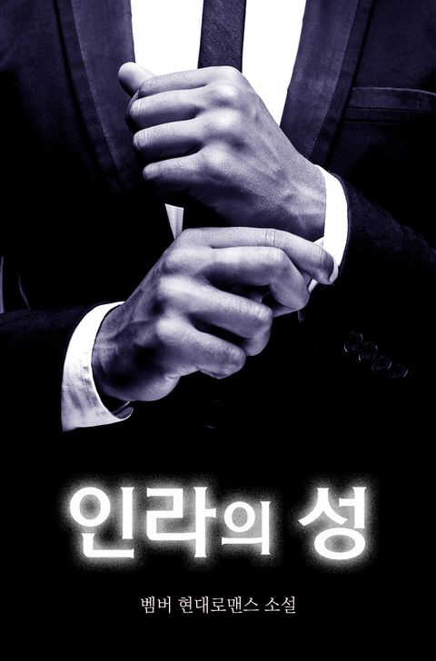 인라의 성