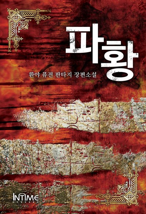 환야