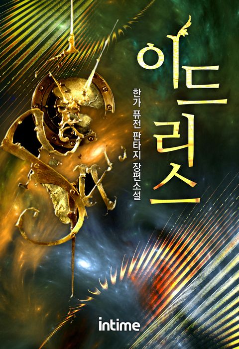 이드리스
