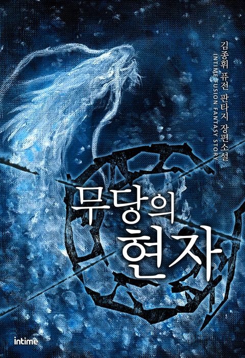 무당의 현자