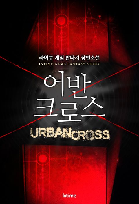 어반크로스