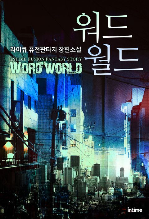 워드월드