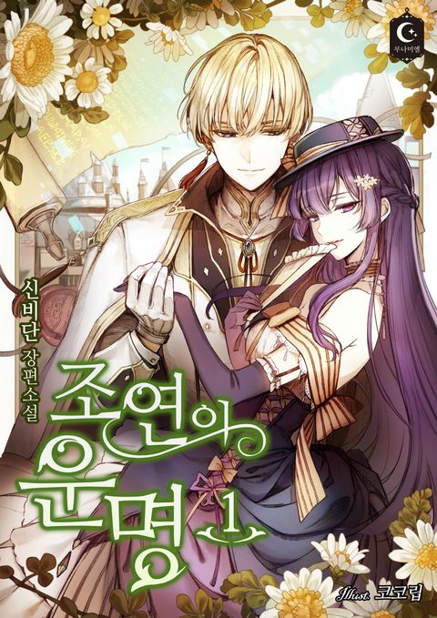 신비단