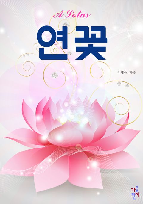 이채은