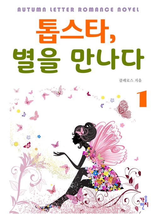 클레로스