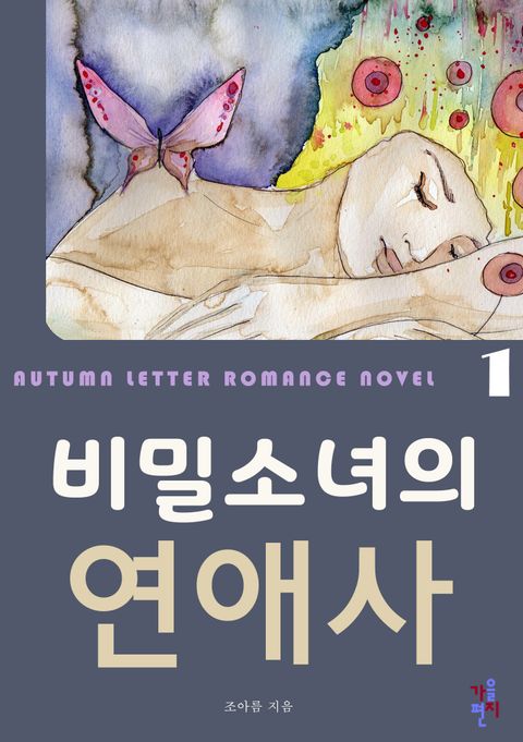 조아름