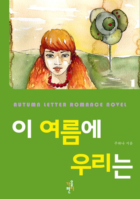 주하나
