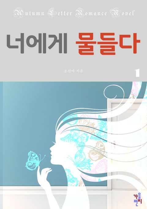 조신아