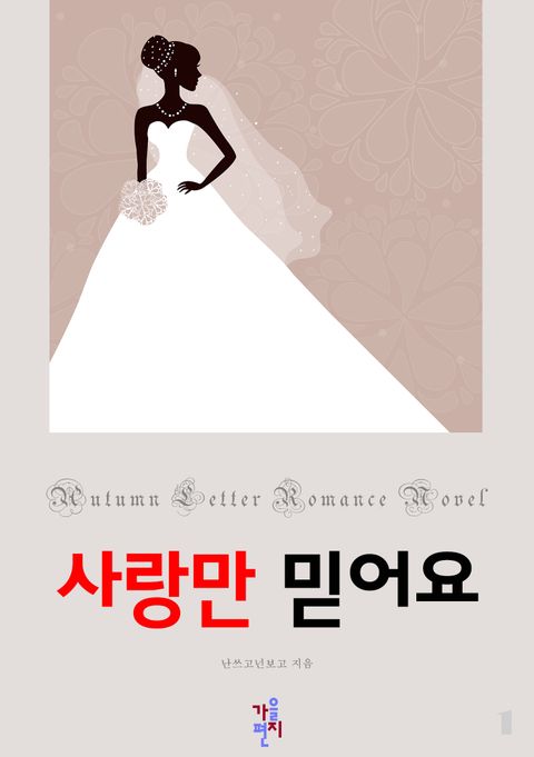 난쓰고넌보고