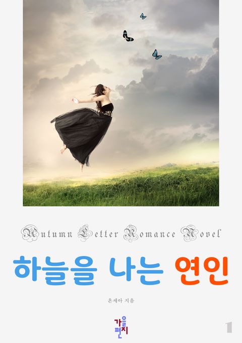온세아