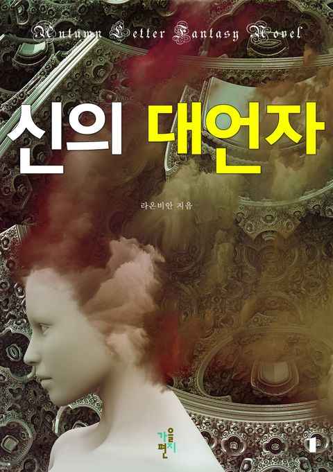 라온비안
