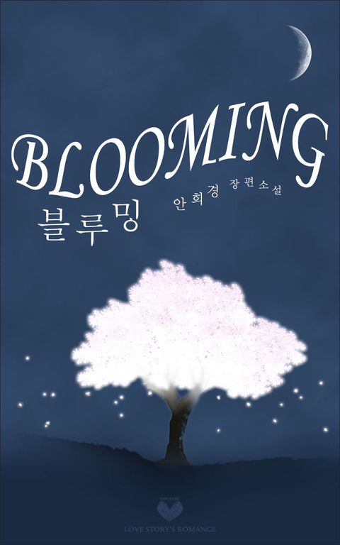 블루밍  - 리디북스 블루밍 