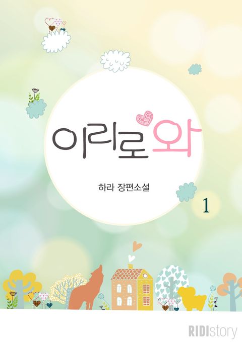 이리로 와