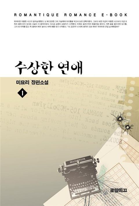 수상한 연애