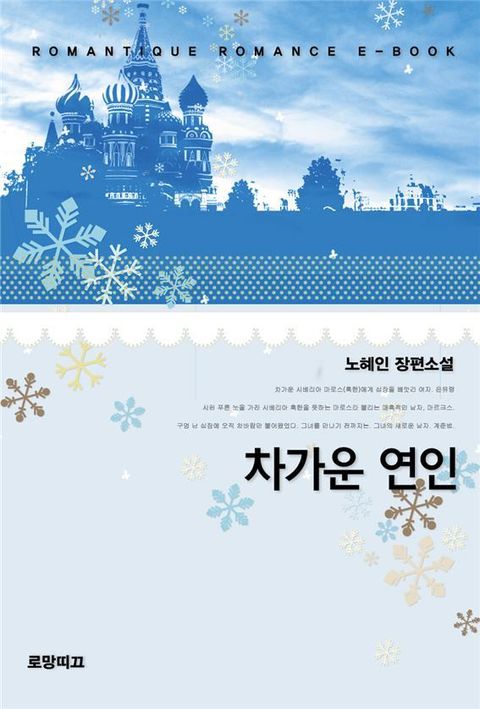 차가운 연인