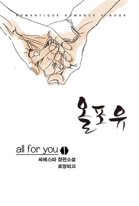 올포유  (all for you)