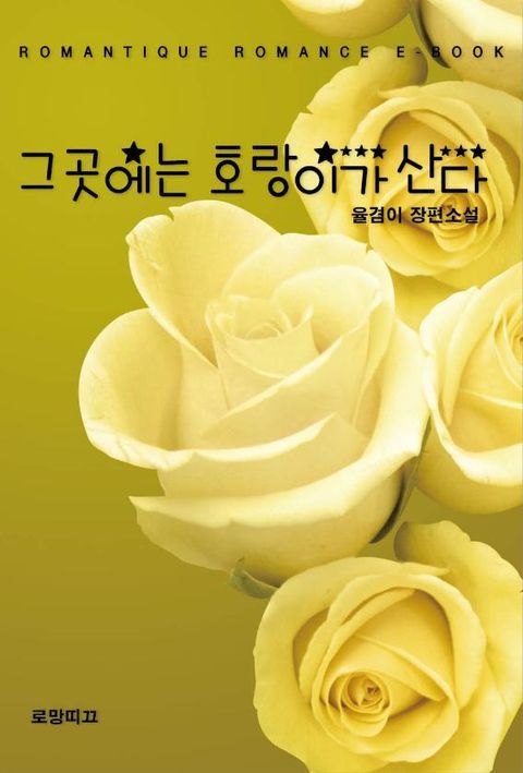 그곳에는 호랑이가 산다