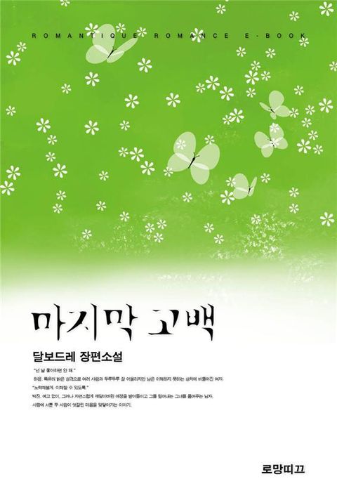 마지막 고백 
