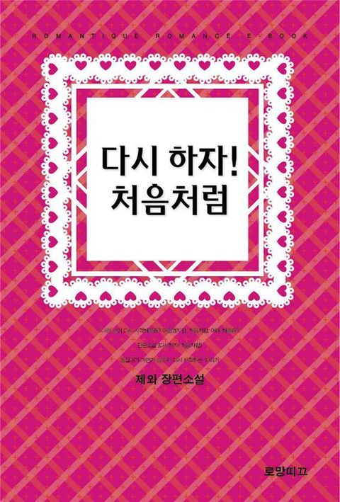 다시 하자!처음처럼