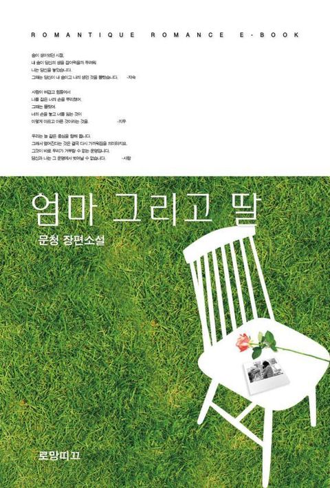 엄마 그리고 딸