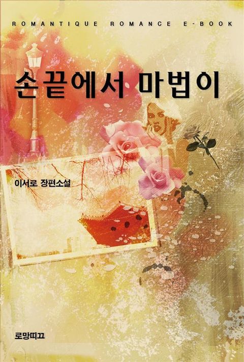손끝에서 마법이