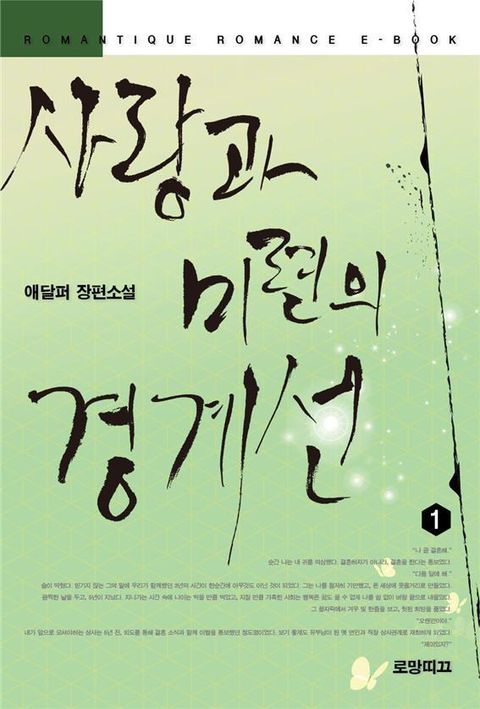 사랑과 미련의 경계선
