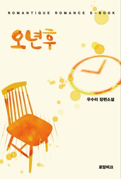 오년후