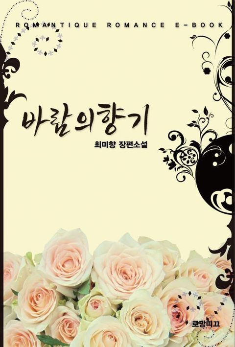 바람의 향기