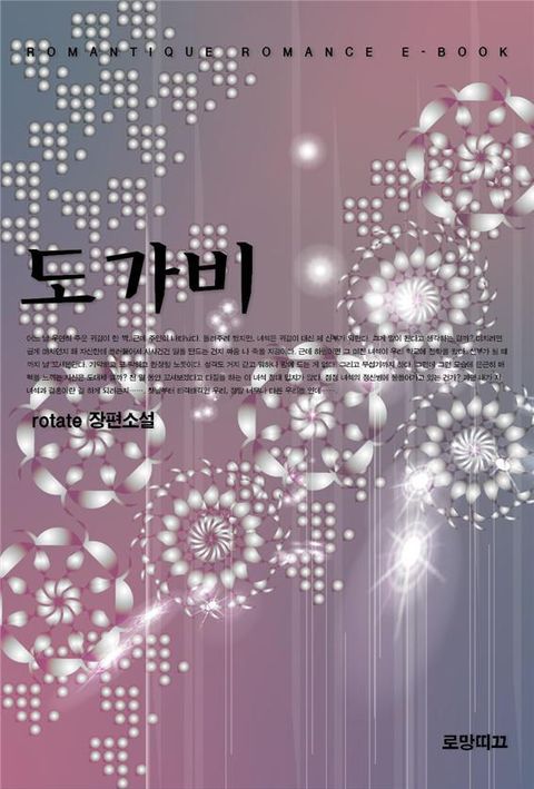 도가비
