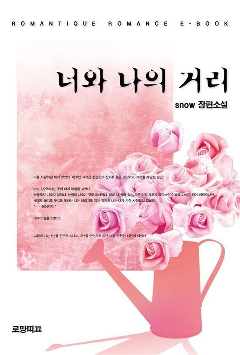 너와 나의 거리