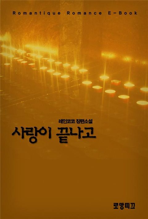 레인코코