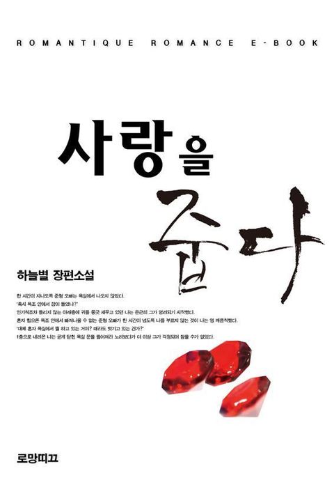 사랑을 줍다