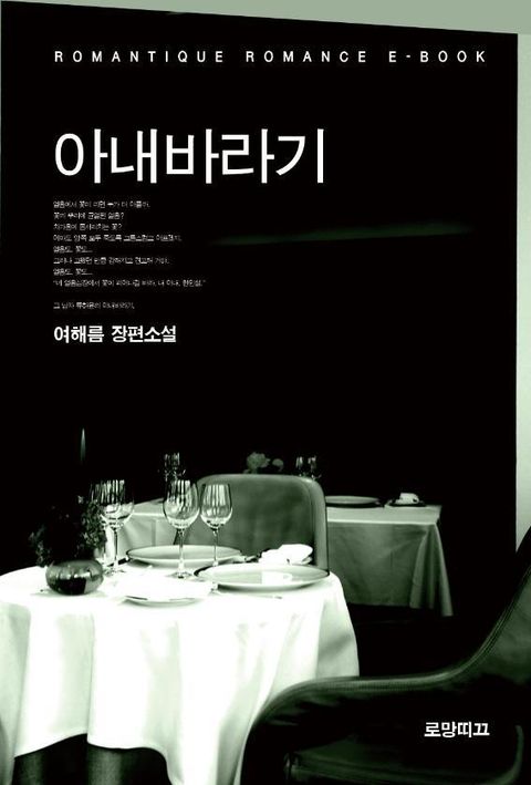 아내바라기
