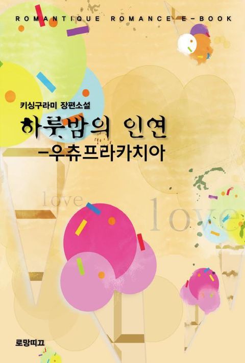 키싱구라미
