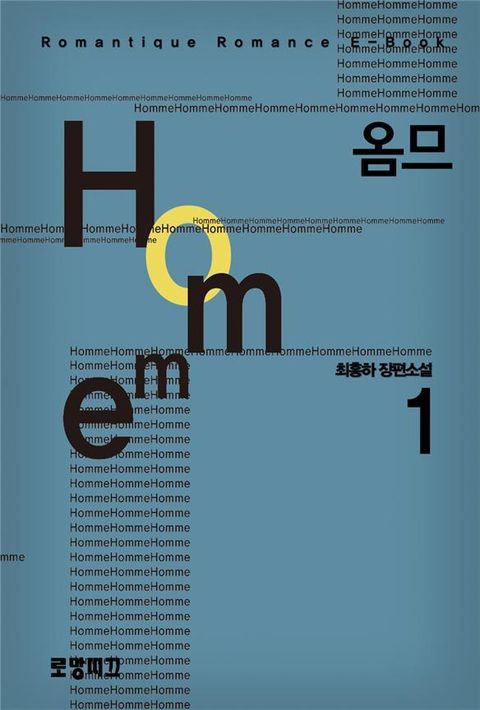 Homme(옴므)