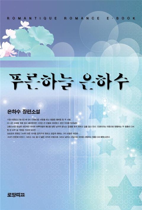 푸른하늘 은하수
