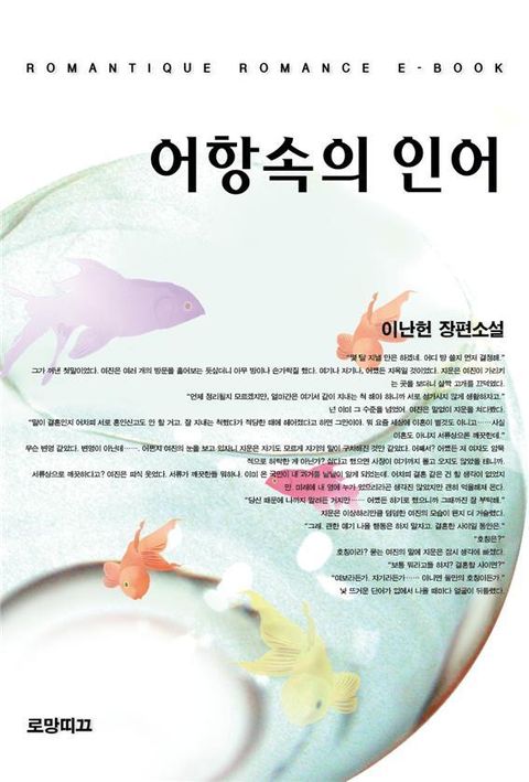 어항속의 인어