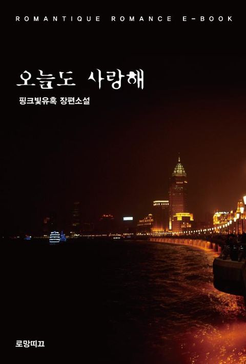 핑크빛유혹