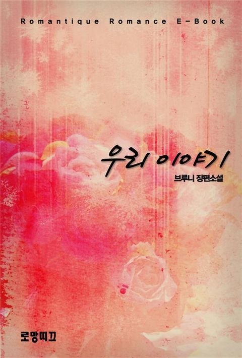우리이야기