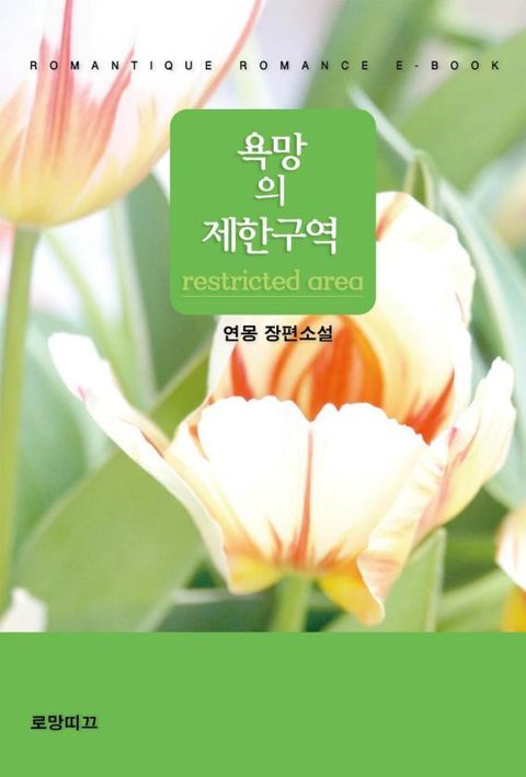 연몽