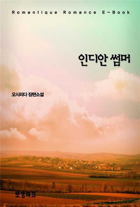인디안 썸머