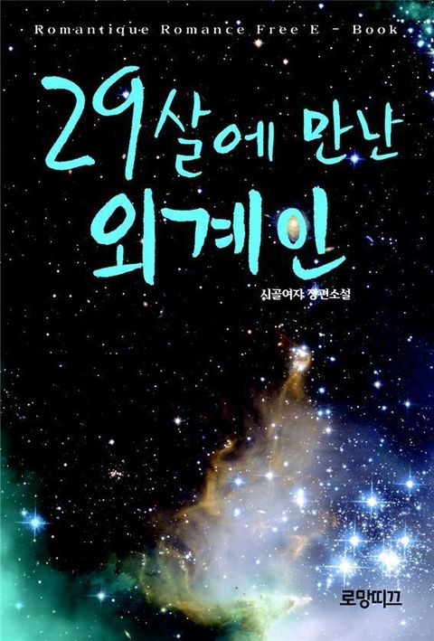 윤미 (시골여자)